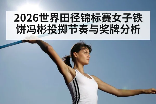 discus throw athlete track and field